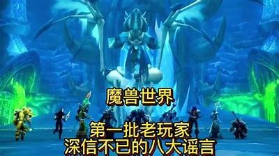 “揭秘魔兽世界知名主播糖心的个人故事与游戏成就”