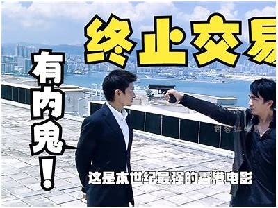 《无间道1：重温经典警匪故事，完整版免费观看链接》