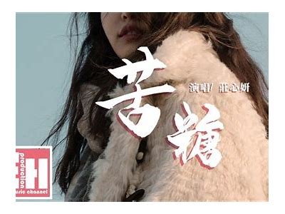 《糖心》这首歌的演唱主播是谁？详细介绍和歌曲解析。