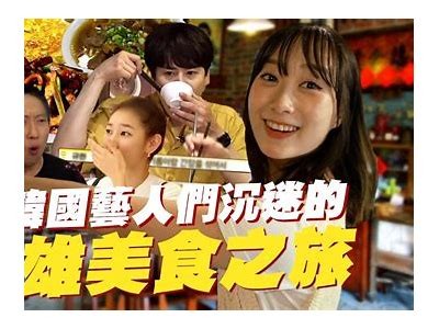 美食主播分享韩国独特的糖心蛋制作与品尝体验